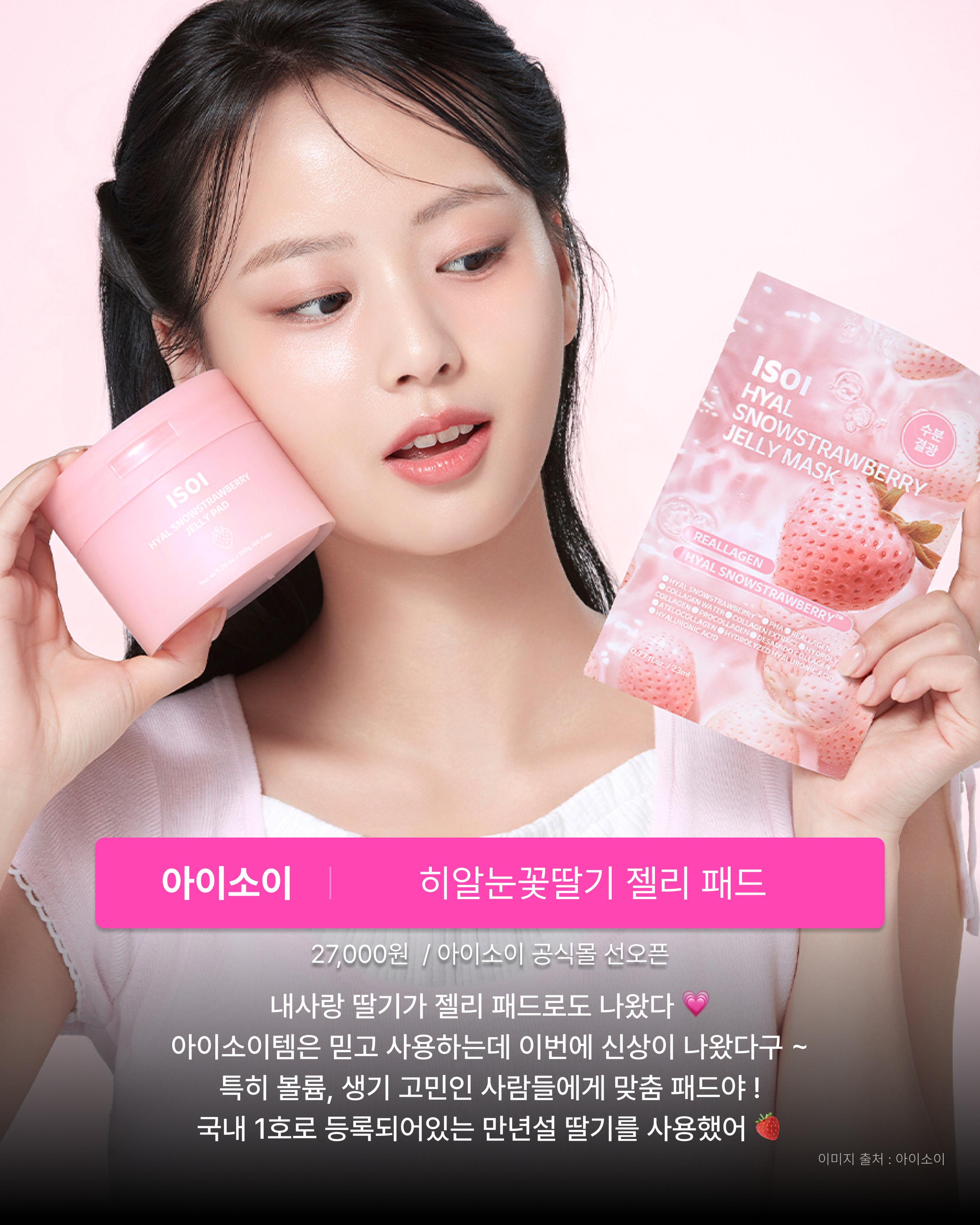 Isoi Hyal Snow Strawberry Jelly Pad