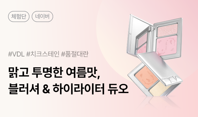 VDL 치크스테인 블러셔 듀오 NEW 컬러 기획세트 올리브영 쇼핑 큐레이터 카페/블로그 체험단 100명 모집