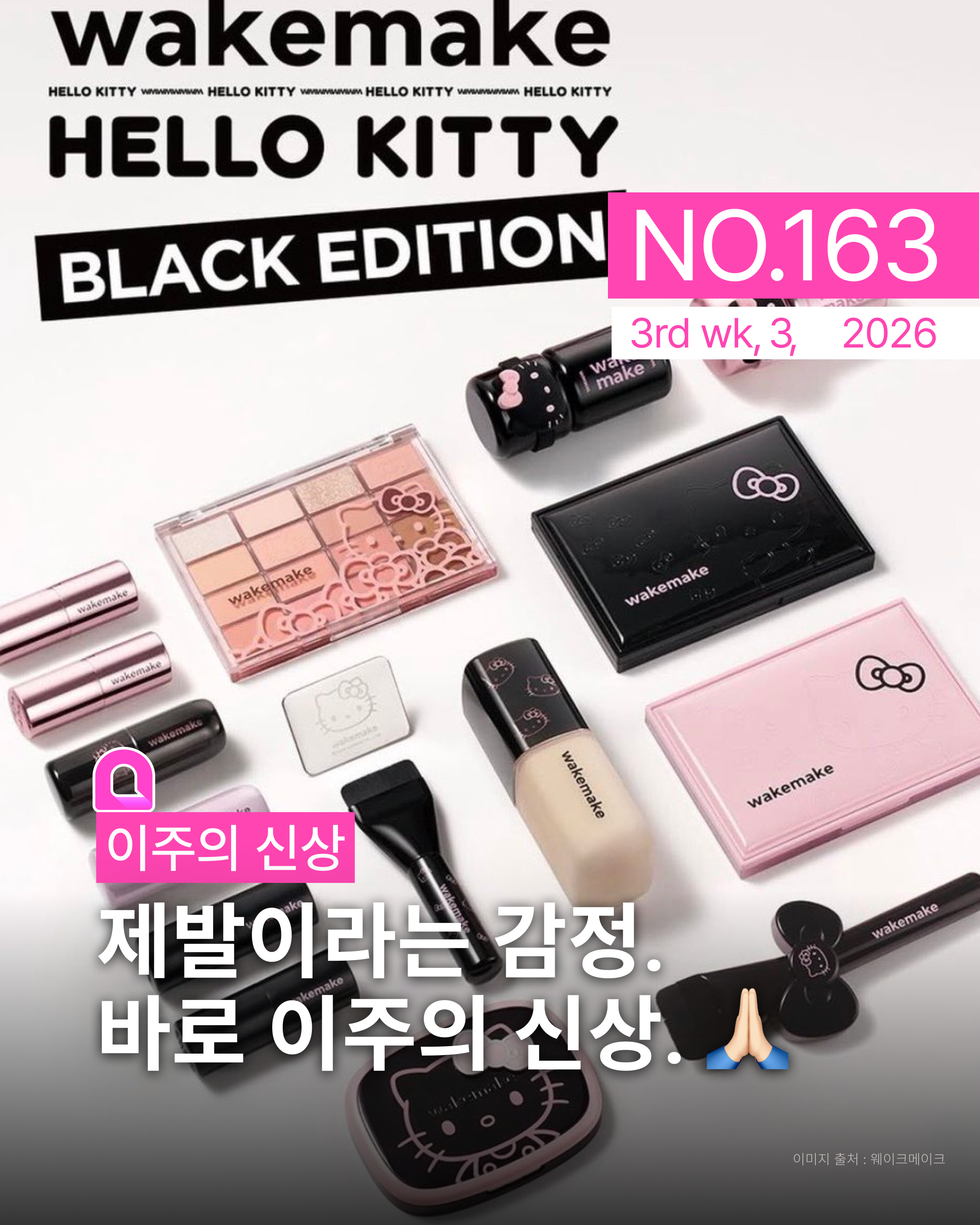 WakeMake Hello Kitty Black Edition 1