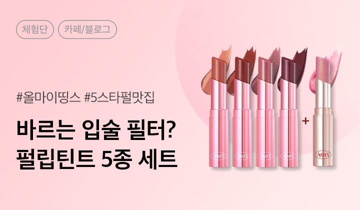 올마이띵스 드라마 컬렉션 5종 세트 카페블로그 체험단 50명 모집
