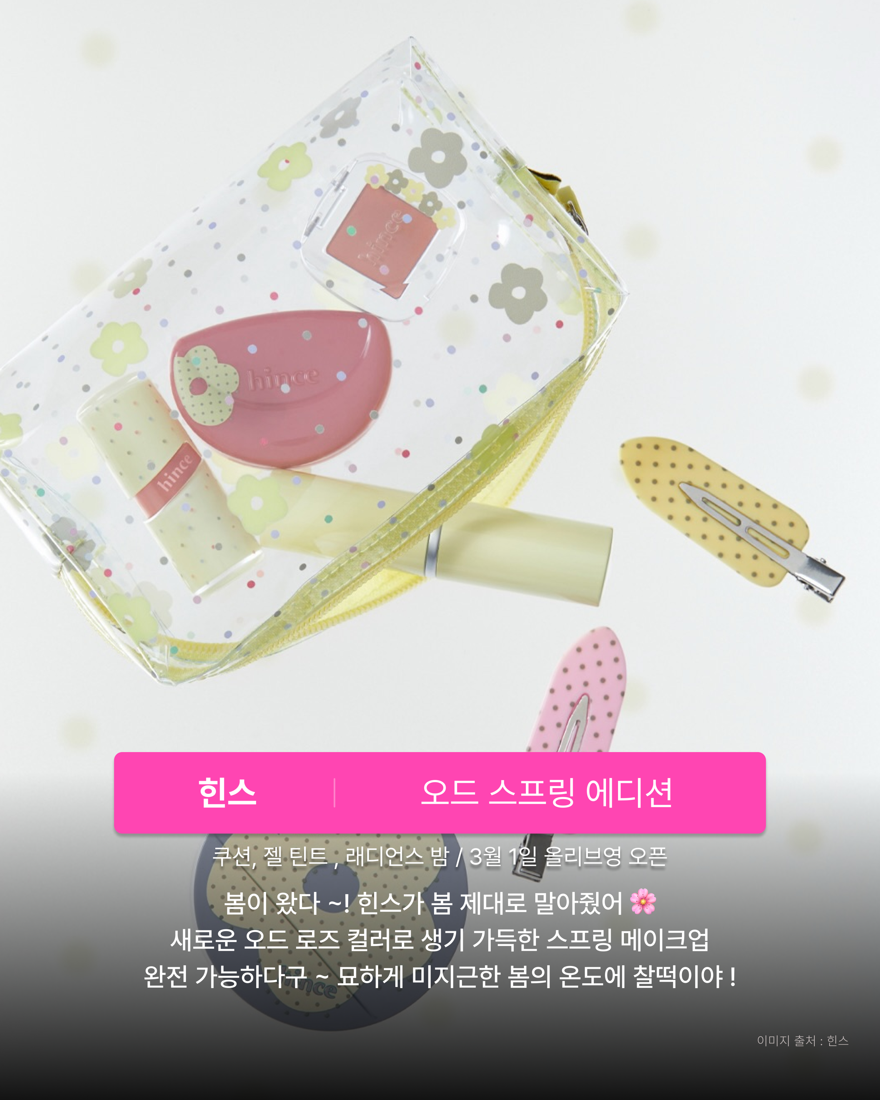 Hince Oud Spring Edition